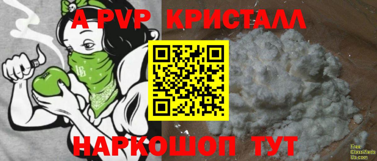 Alpha-PVP кристаллы  A-PVP Соль  цена   Вход с VPN  Кувандык 
