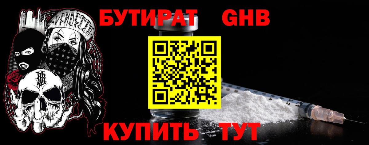 БУТИРАТ вода Кувандык