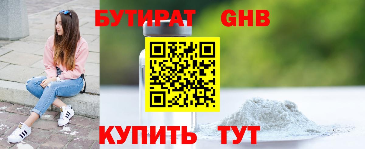 Кувандык  Бутират вода  Вход с VPN 