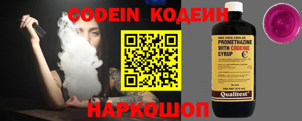 Кувандык  Кодеиновый сироп Lean Purple Drank  Codein Purple Drank  Вход с VPN 