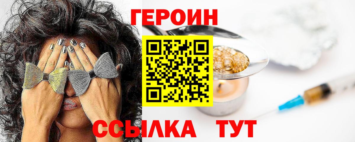 Героин хмурый Кувандык
