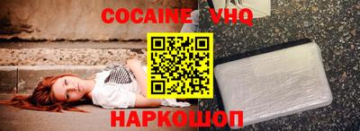 кокаин VHQ Канаш