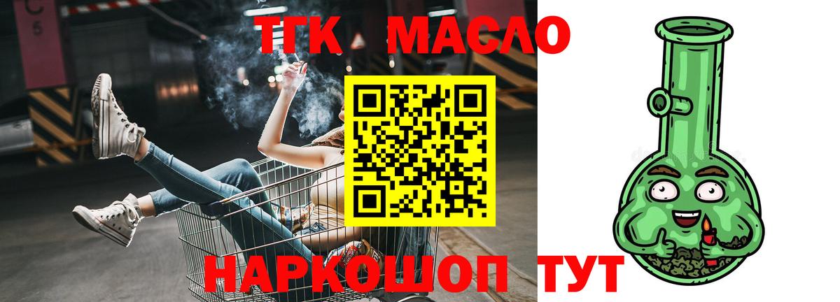 ТГК гашишное масло Кувандык
